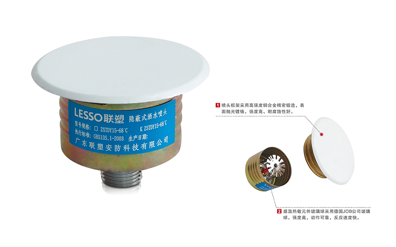 ZSTDY15系列隱蔽式玻璃球灑水噴頭