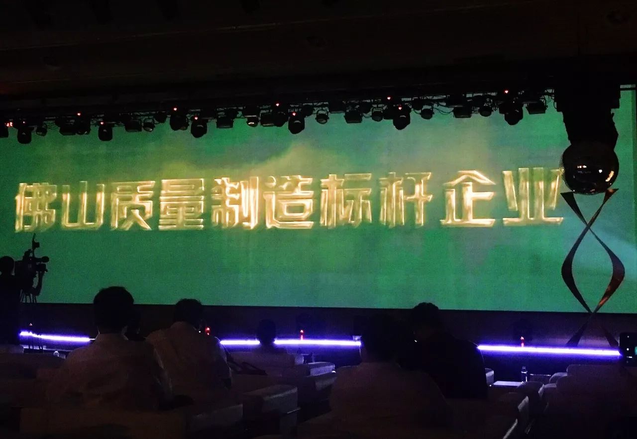 中國聯塑榮獲“佛山質量制造標桿企業”10強！
