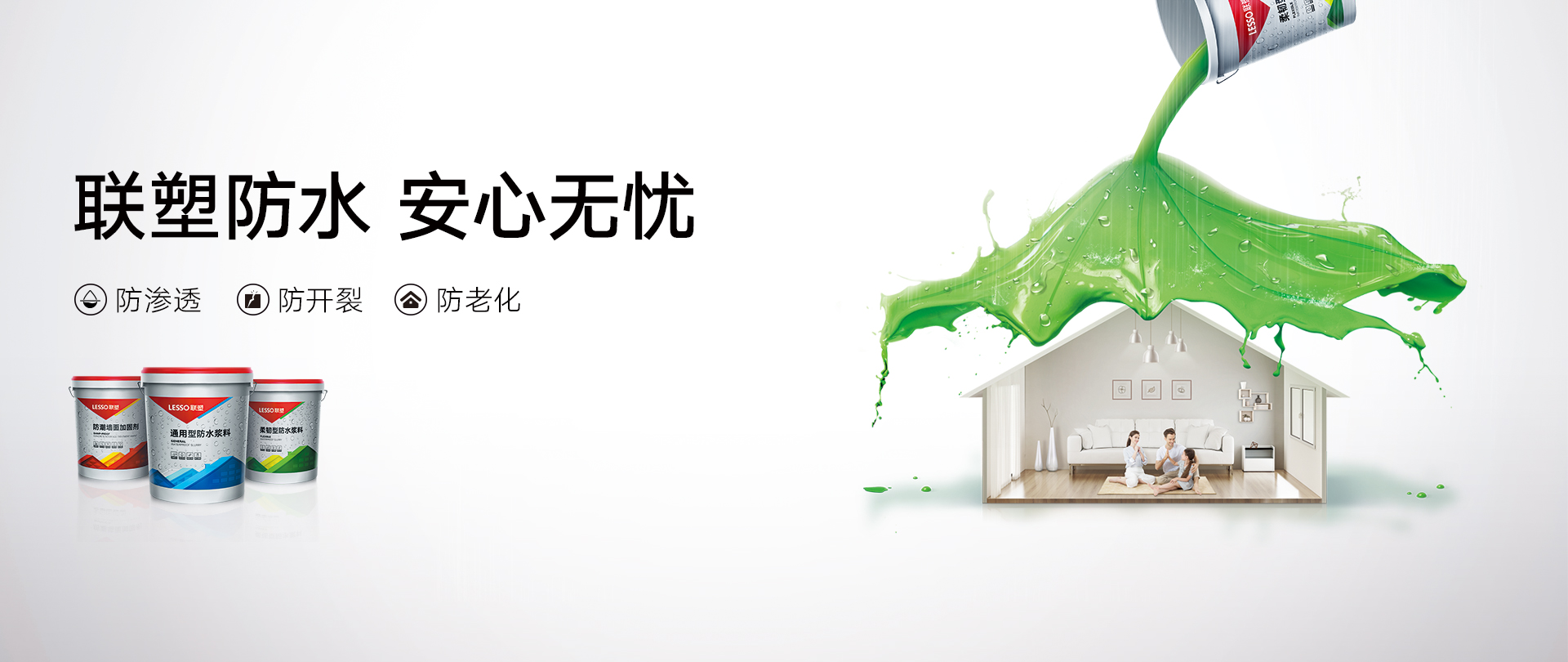 聯塑密防?涂料 防滲透 防開裂 防? 化