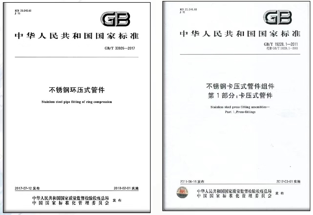 環壓管件