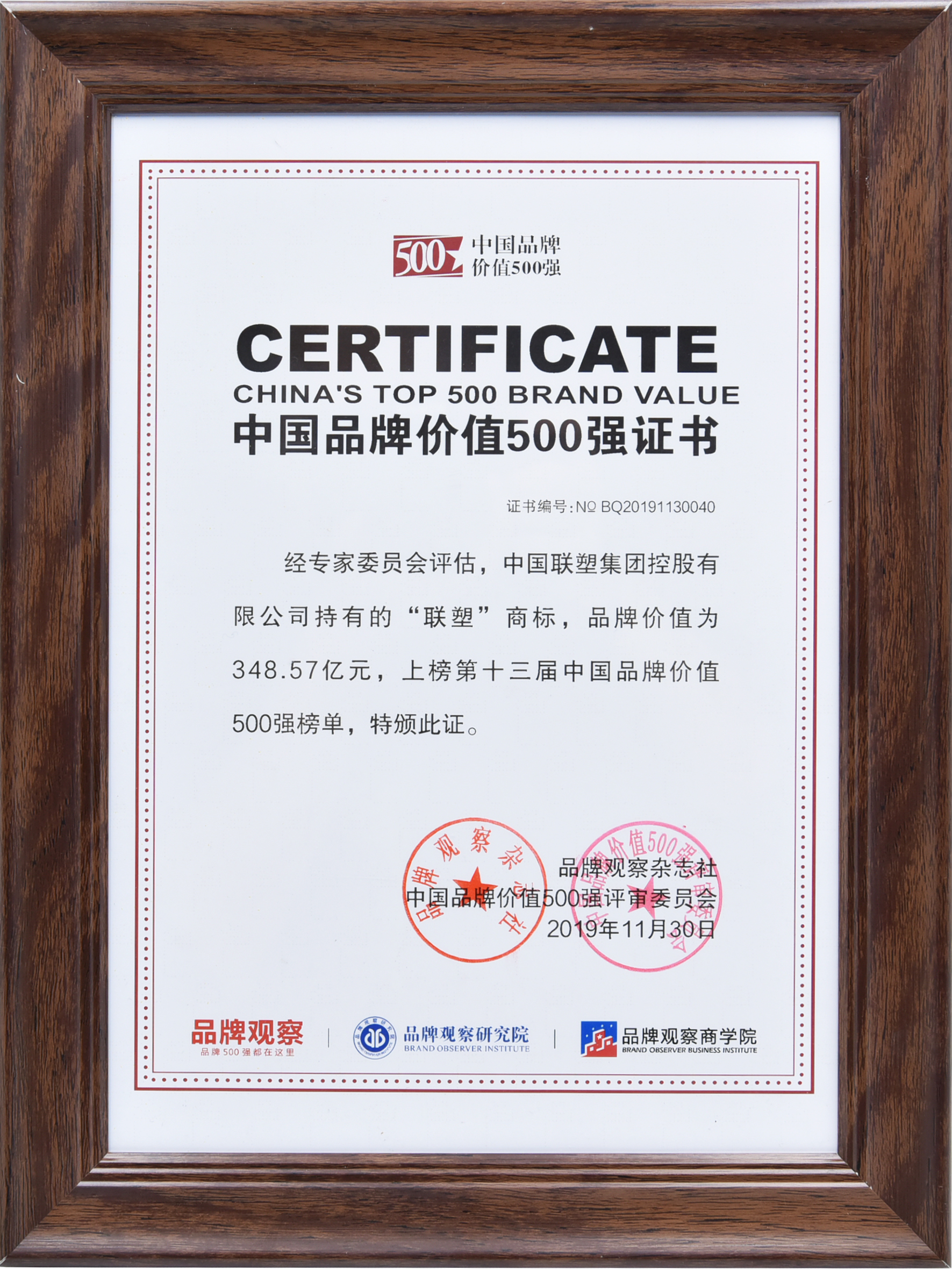 聯(lián)塑實(shí)力領(lǐng)跑,連續(xù)6年上榜中國(guó)品牌價(jià)值500強(qiáng)