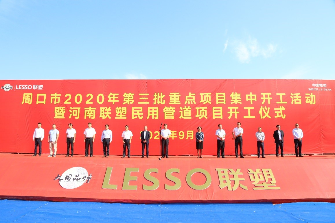 河南聯塑民用管道項目奠基儀式圓滿舉行,邁入智能發展快車道