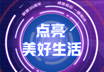 聯塑35周年丨 接力美好,中國聯塑邀您一起點亮美好生活