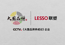 肩扛“中國智造”大旗,聯塑高質量發展再吸央視《大國品牌》關注