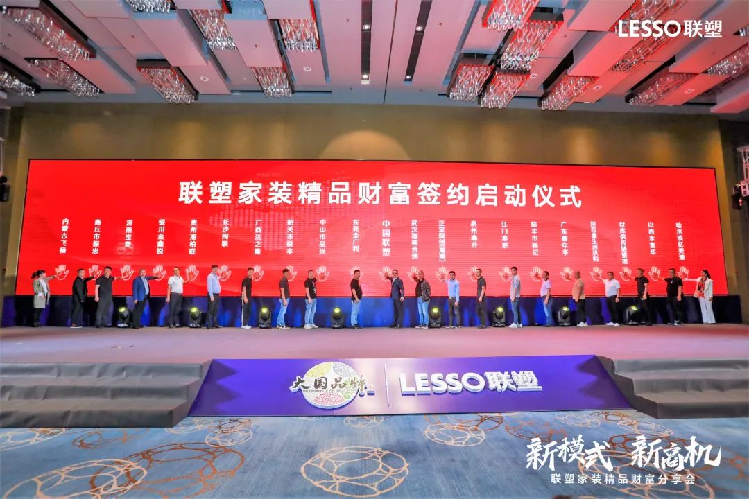 聯塑黃金朝:新財富新機遇 | 聯塑撬動家裝市場新增量,開啟家裝新模式