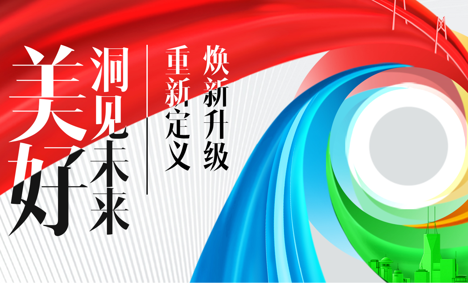 官宣:中國(guó)聯(lián)塑品牌全新升級(jí),新愿景提速奔向下一個(gè)十年